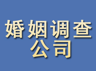 平利婚姻调查公司